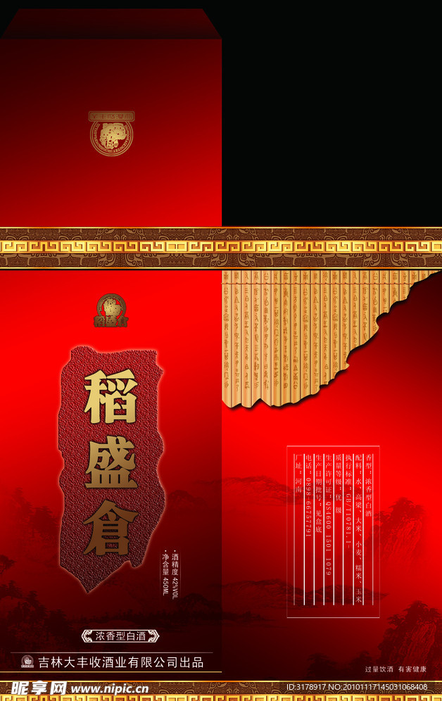 酒包装