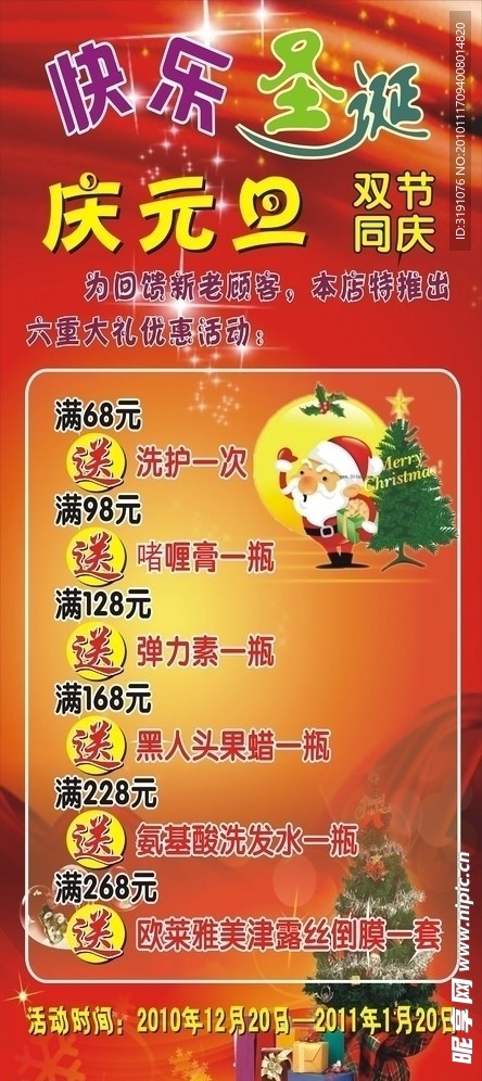 快乐圣诞 庆元旦