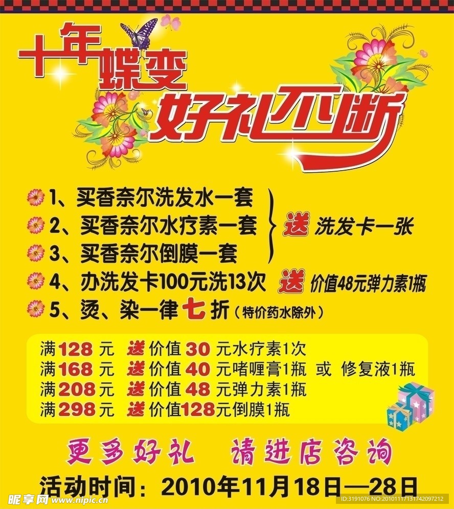 十年蝶变 好礼不断