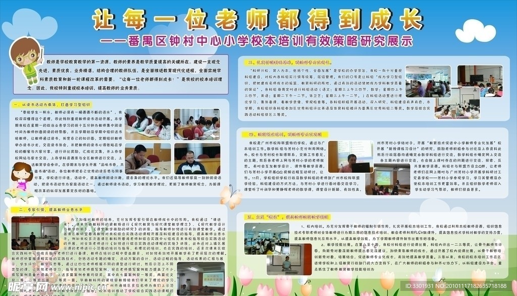 校园展板