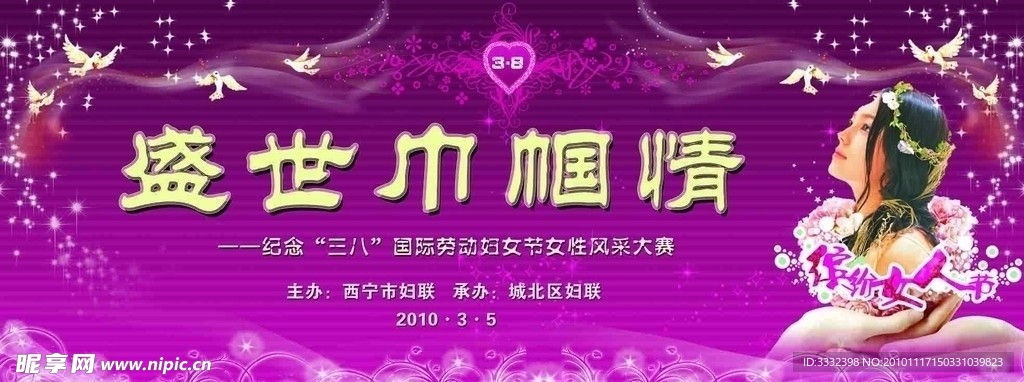 三八妇女节
