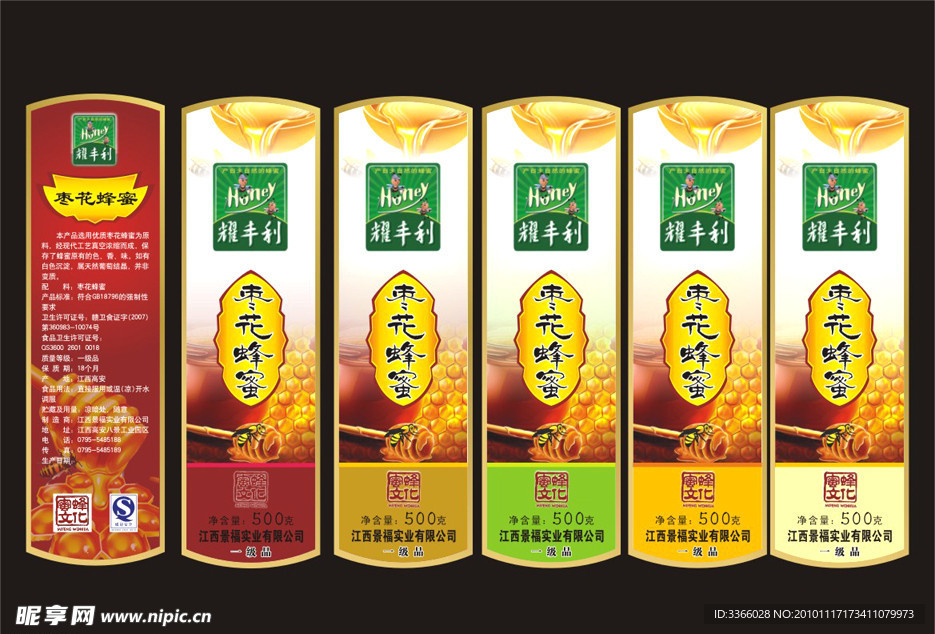 蜂蜜标签
