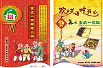 重庆一家亲吊旗