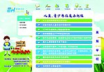 幼儿园宣传单