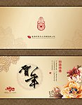贺年卡