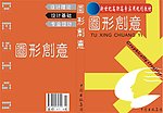 图形创意封面设计
