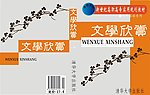 文学欣赏封面设计