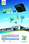 活力校园 信息放飞梦想