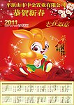 2011新年挂历