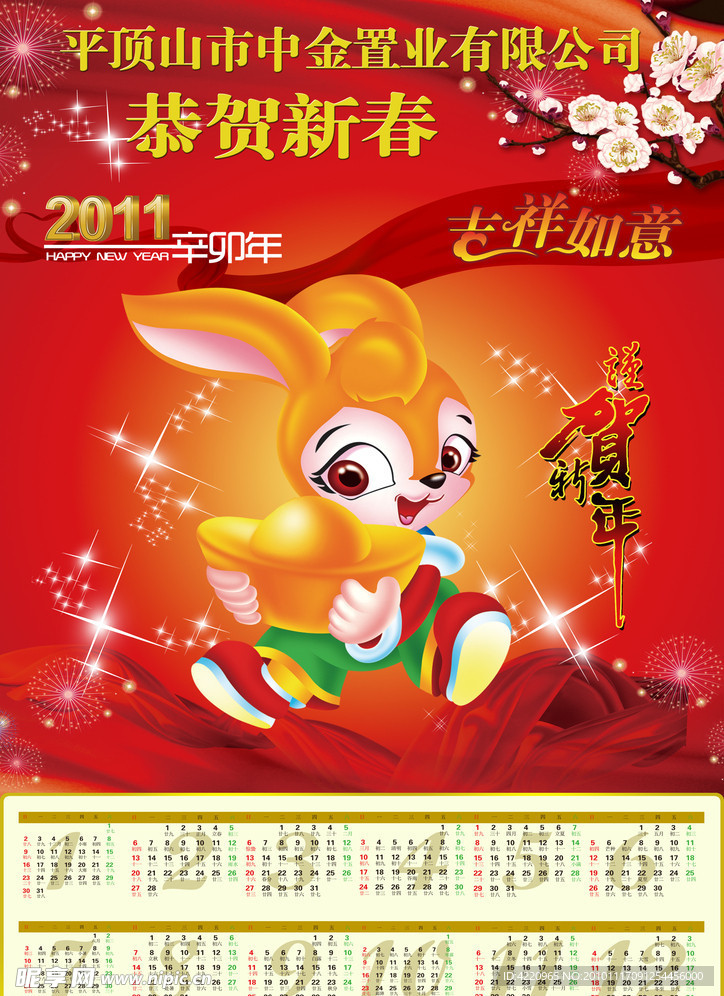 2011新年挂历