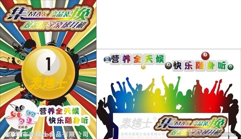 桌球耳机海报