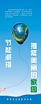 节能减排海报