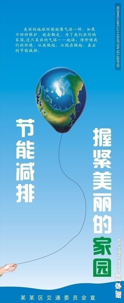 节能减排海报