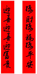 对联