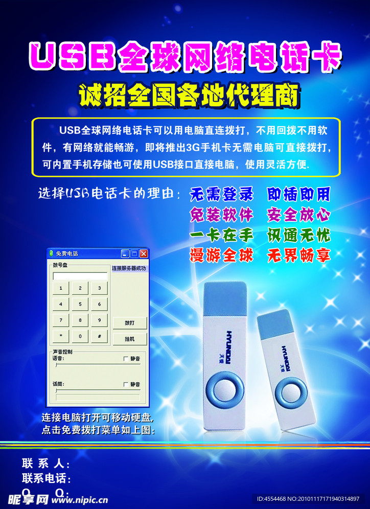 USB网络电话卡