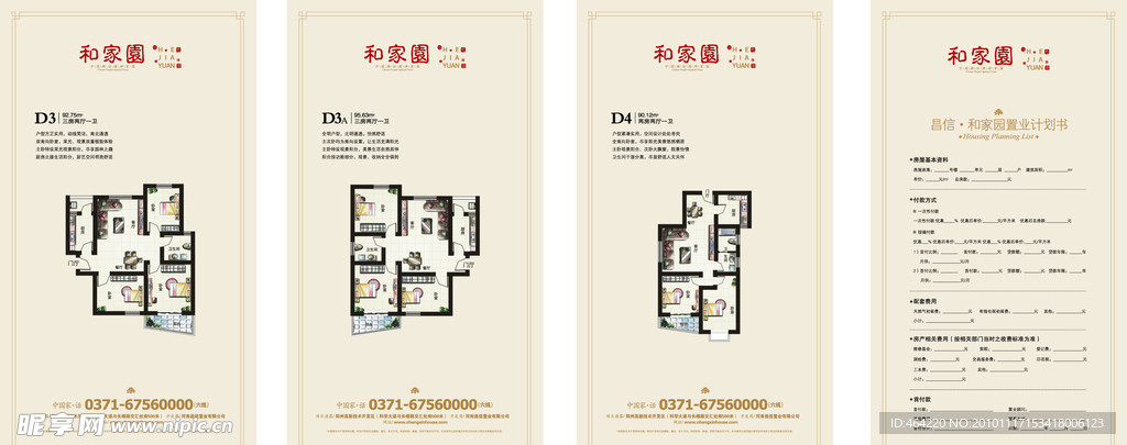 中式地产户型单页