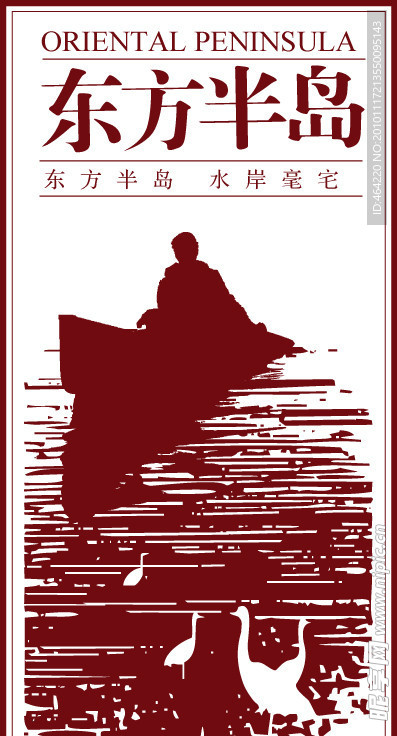 房地产东方半岛