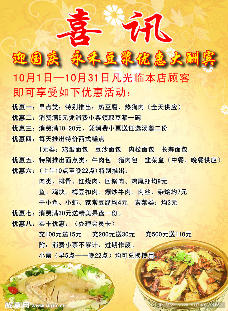 喜讯