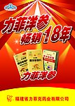 西洋参含片海报设计