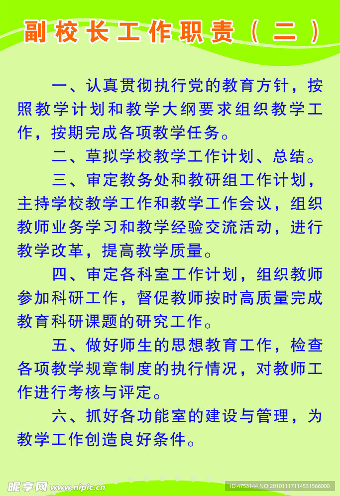 工作职责