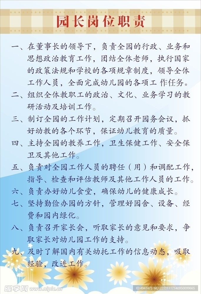 幼儿园岗位职责