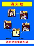 消火栓