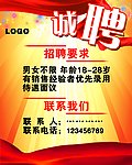 诚聘