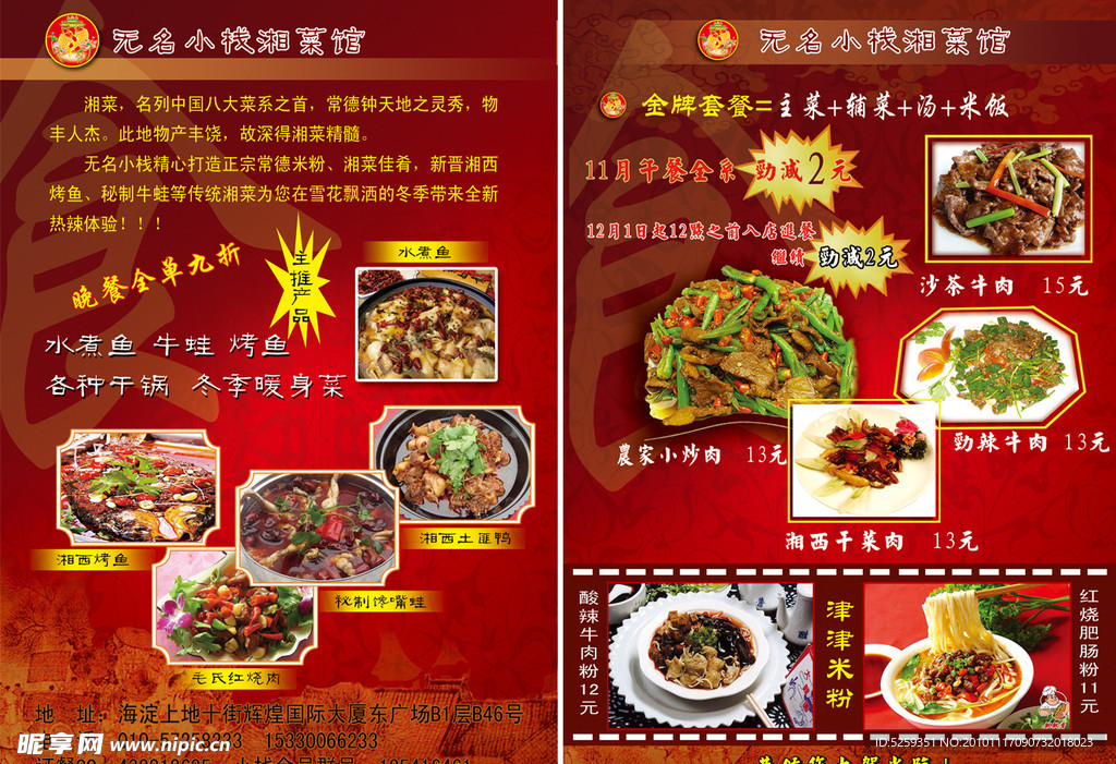 餐厅宣传单