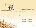 农业银行贺卡内页