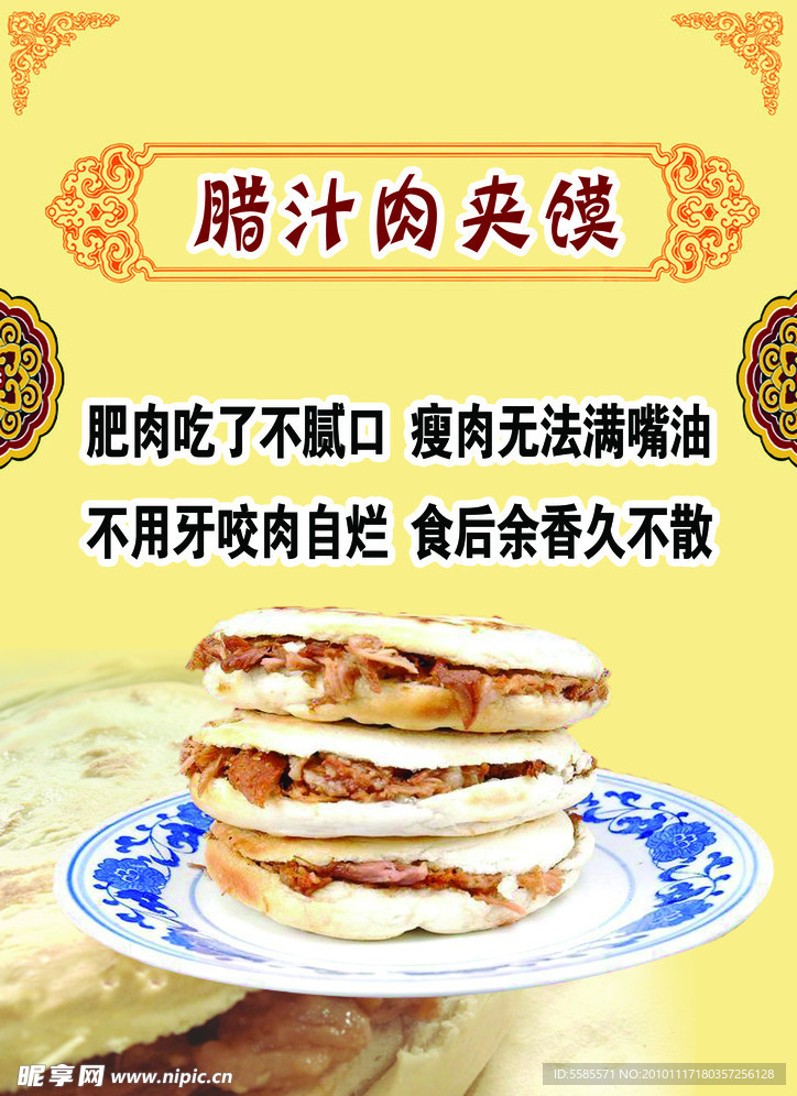 肉夹馍