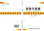 山西师范封皮