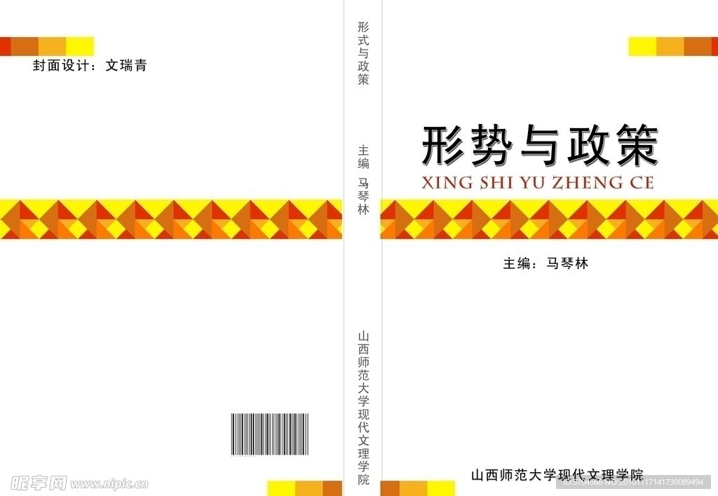山西师范封皮