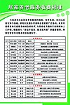 居家养老收费标准