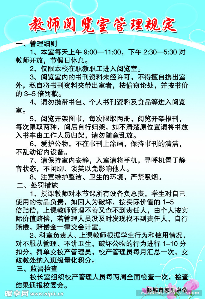 教师管理规定