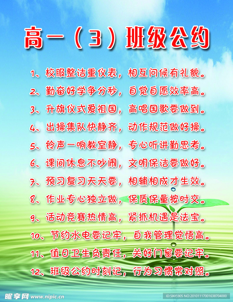 班级公约