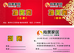 抽奖券