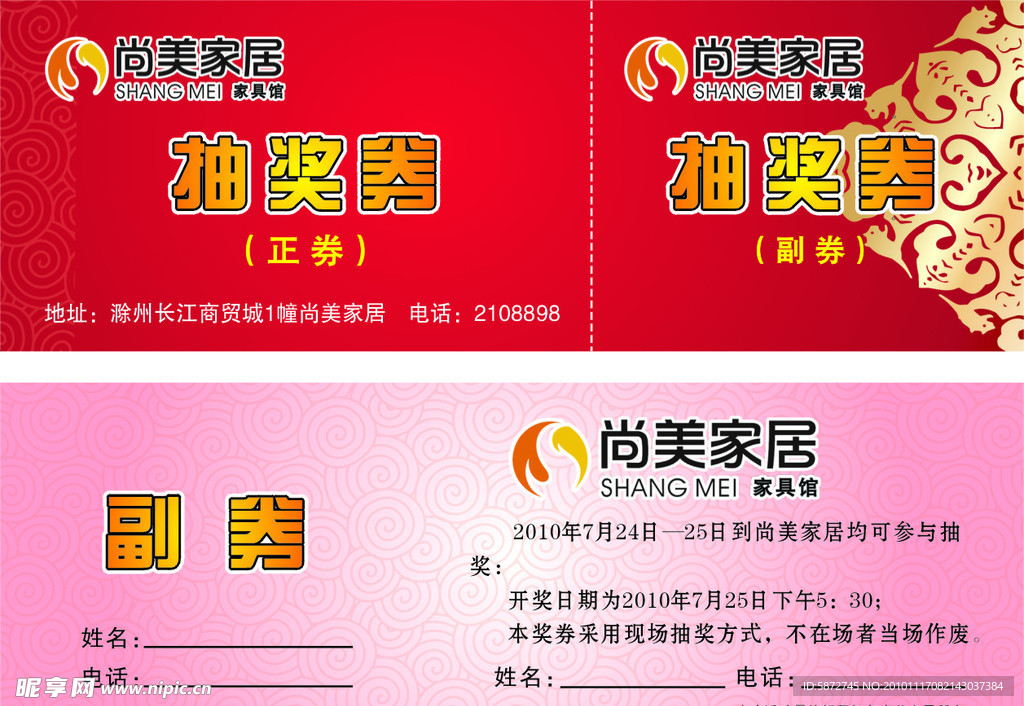 抽奖券