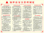 锅炉房安全管理制度