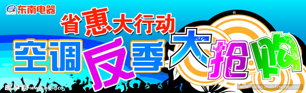空调大抢购
