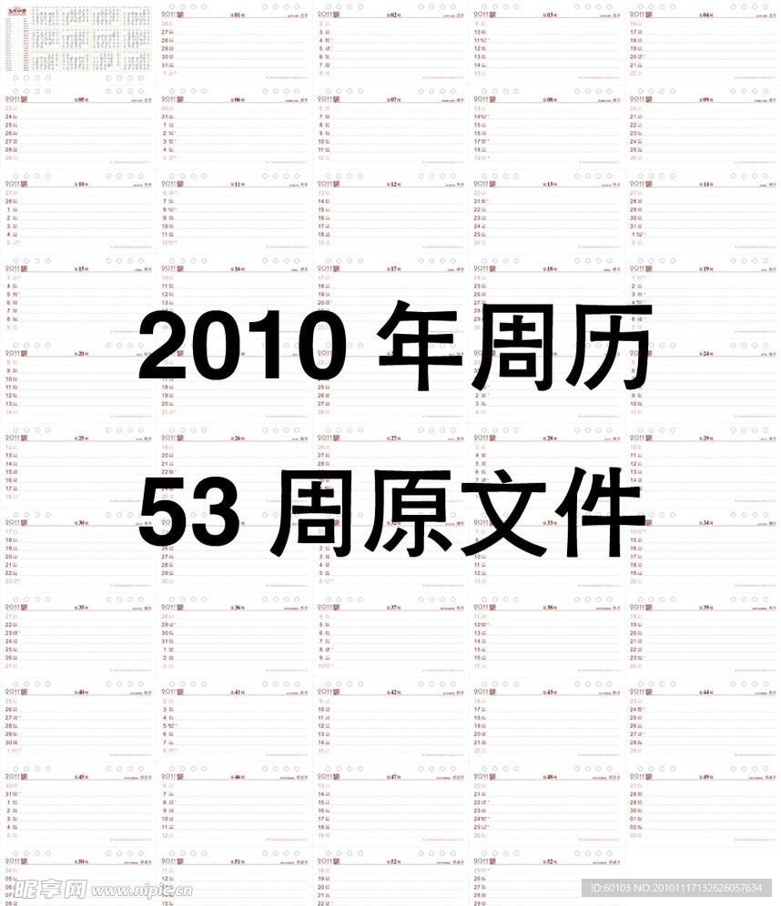 2011兔年周历