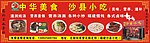 沙县小吃