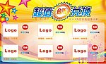 优惠活动宣传