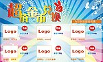 优惠活动宣传单设计