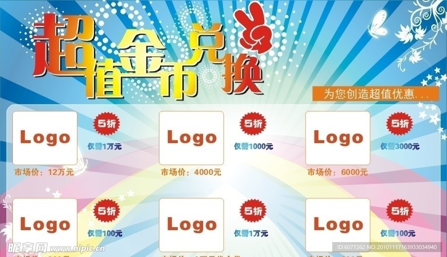 优惠活动宣传单设计