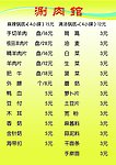 涮肉馆