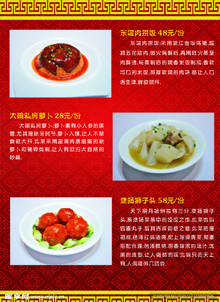 古典传统菜单菜谱