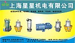 上海星星机电有限公司