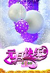 元旦快乐