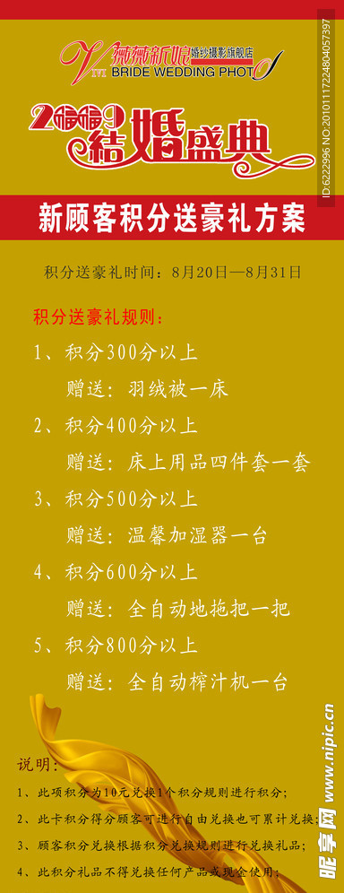 婚纱影楼活动X展架