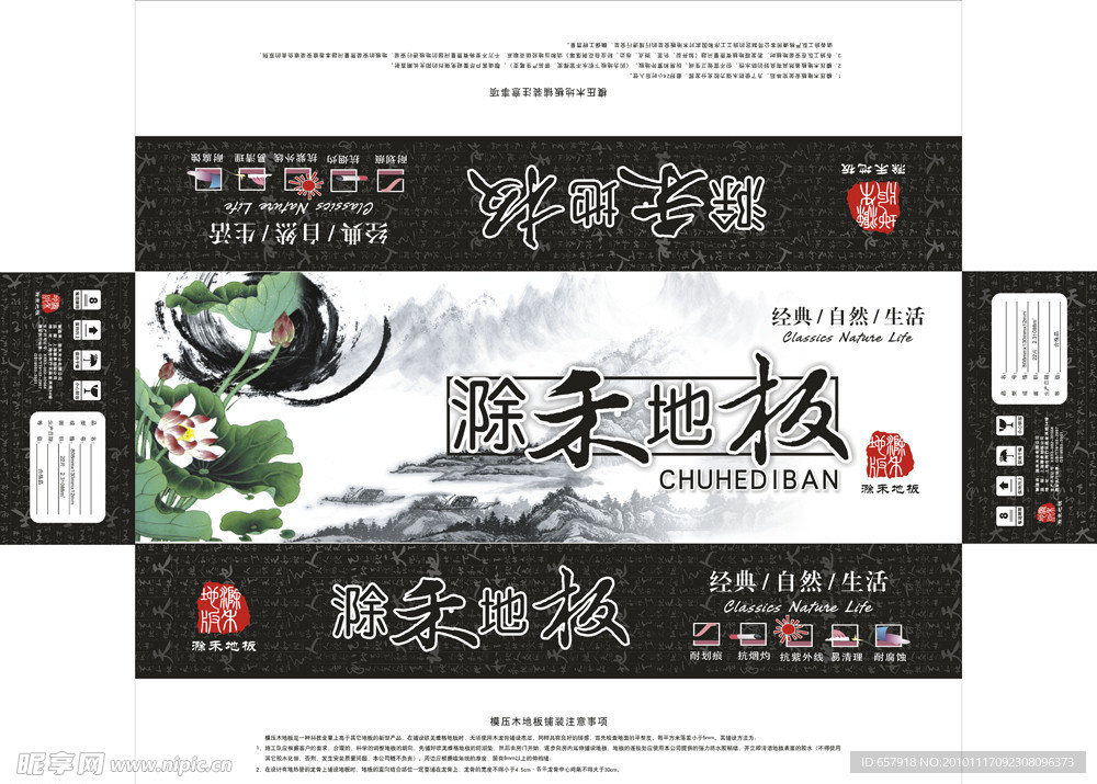 地板包装